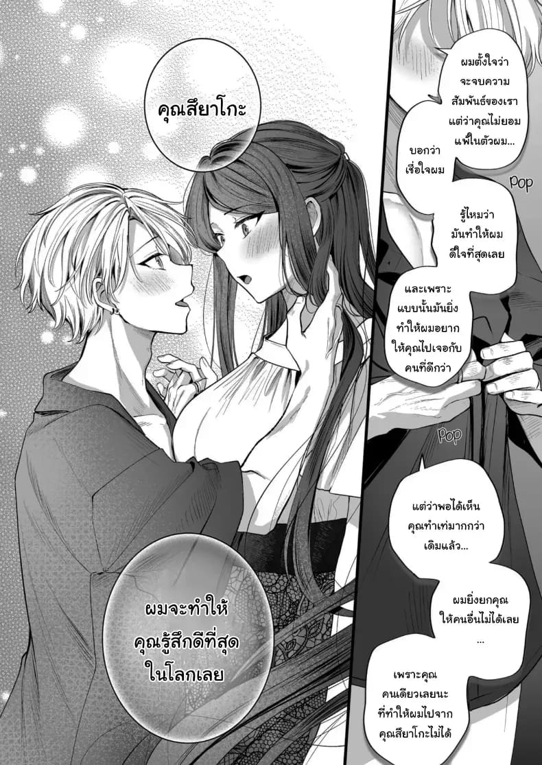 โดจิน เจ้านายหนุ่มบริสุทธิ์ 2 แปลไทย
